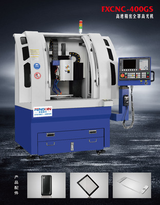 【東莞市鋒鑫數控機床】-數控設備,高光機,批花機,雕刻機,加工中心
